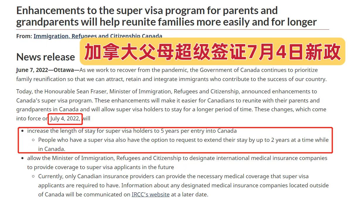 利好消息：加拿大父母和祖父母的超级签证新规从2022年7月4日开始生效