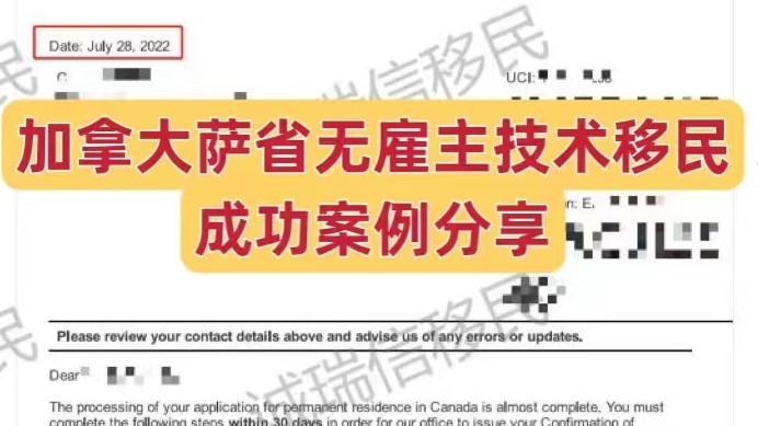 萨省OID无雇主技术移民成功案例   